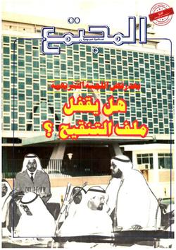 الكلمة التي ألقاها النائب خالد السلطان في التعليق على الخطاب الأميري